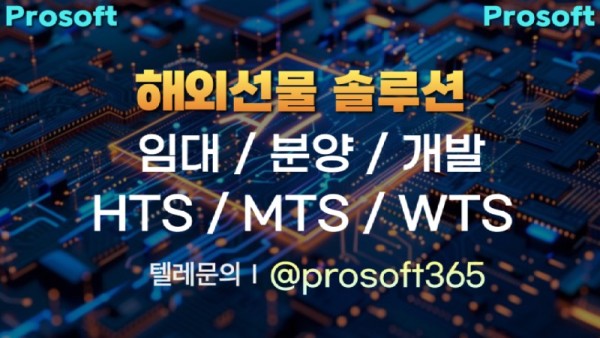 해외선물솔루션임대분양제작.jpg