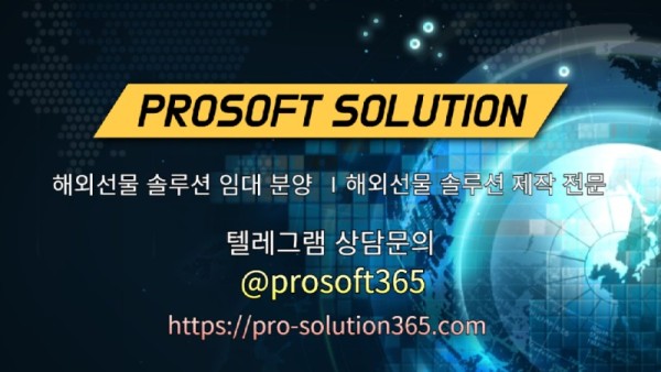 해외선물솔루션분양임대.jpg