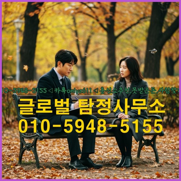 ◁탐정사무소010-5948-5155◁카톡onlyz611◁흥신소추천,못받은돈,사람찾기,심부름대행◁25_09_17_19_27_43.jpg