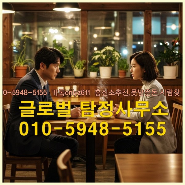◁탐정사무소010-5948-5155◁카톡onlyz611◁흥신소추천,못받은돈,사람찾기,심부름대행◁25_10_05_19_39_08.jpg