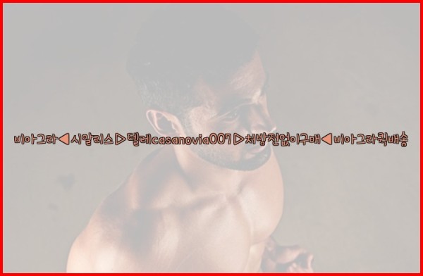 비아그라◀시알리스▷텔레casanovia007▷처방전없이구매◀비아그라퀵배송25_10_06_13_55_13.jpg
