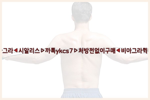 ◀비아그라◀시알리스▷까톡ykcs7▷처방전없이구매◀비아그라퀵배송◀25_10_07_02_20_05.jpg