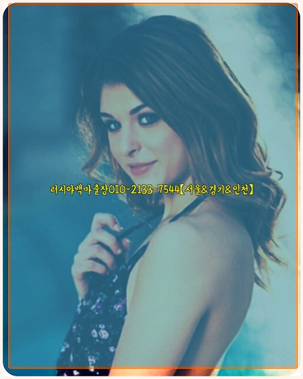 러시아백마출장0I0-2133-7544【서울&amp;경기&amp;인천】25_10_24_04_11_08.jpg