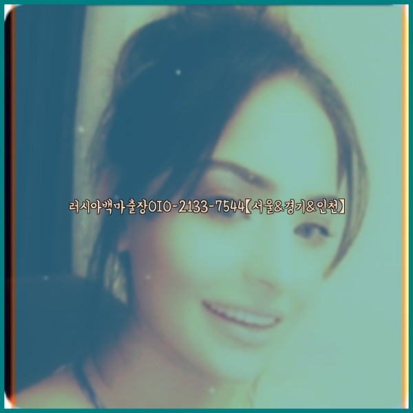 러시아백마출장0I0-2133-7544【서울&amp;경기&amp;인천】25_10_29_00_18_31.jpg