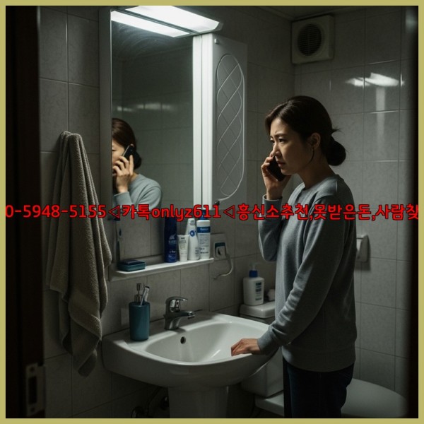 ◁탐정사무소010-5948-5155◁카톡onlyz611◁흥신소추천,못받은돈,사람찾기,심부름대행◁25_10_29_20_55_41.jpg