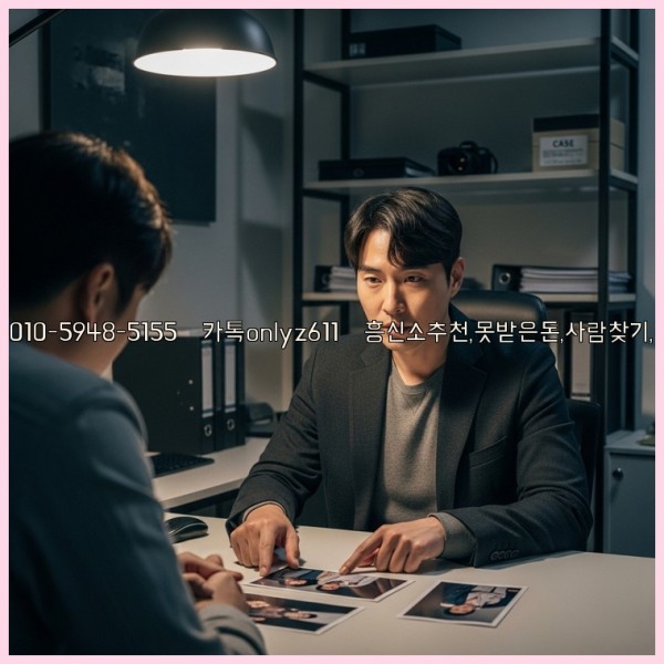 ◁탐정사무소010-5948-5155◁카톡onlyz611◁흥신소추천,못받은돈,사람찾기,심부름대행◁25_10_30_04_22_01.jpg
