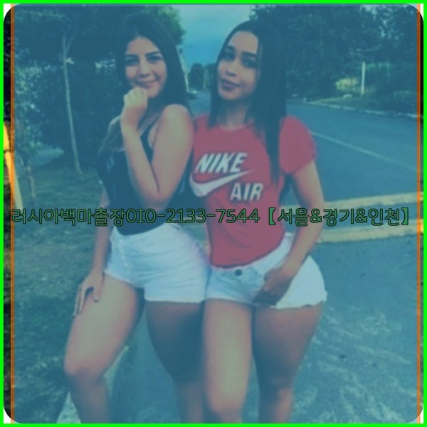 러시아백마출장0I0-2133-7544【서울&amp;경기&amp;인천】25_11_04_21_54_21.jpg