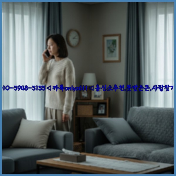 ◁탐정사무소010-5948-5155◁카톡onlyz611◁흥신소추천,못받은돈,사람찾기,심부름대행◁25_11_11_18_12_18.jpg