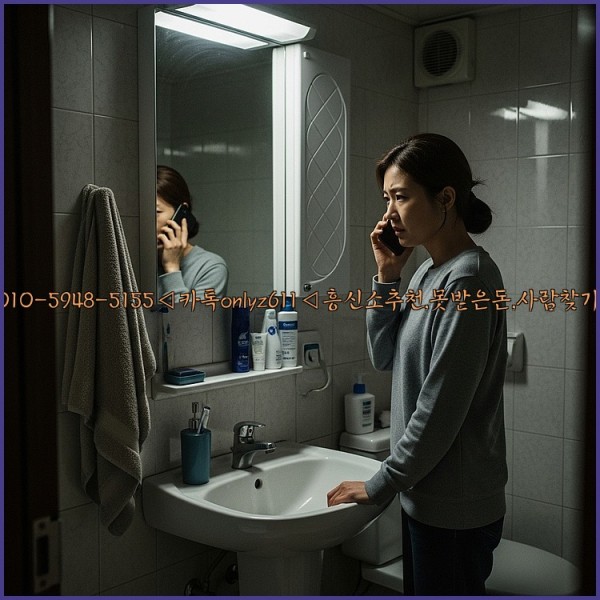 ◁탐정사무소010-5948-5155◁카톡onlyz611◁흥신소추천,못받은돈,사람찾기,심부름대행◁25_11_11_23_46_14.jpg