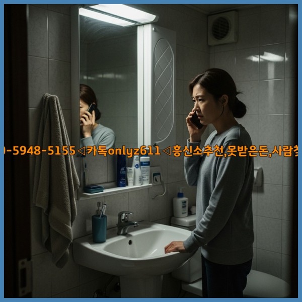 ◁탐정사무소010-5948-5155◁카톡onlyz611◁흥신소추천,못받은돈,사람찾기,심부름대행◁25_11_12_15_31_38.jpg