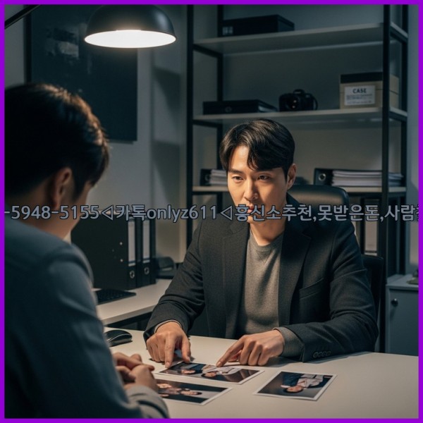 ◁탐정사무소010-5948-5155◁카톡onlyz611◁흥신소추천,못받은돈,사람찾기,심부름대행◁25_11_14_03_06_47.jpg