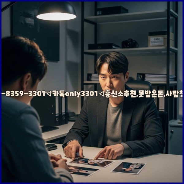 ◁탐정사무소010-8359-3301◁카톡only3301◁흥신소추천,못받은돈,사람찾기,심부름대행◁25_11_20_10_22_50.jpg