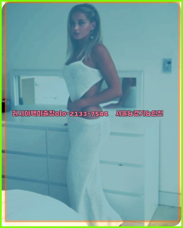 러시아백마출장0I0-2133-7544【서울&amp;경기&amp;인천】25_12_02_03_40_53.jpg